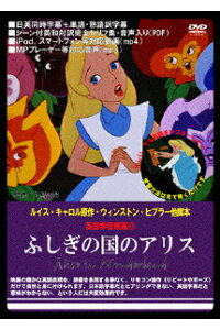 楽天ブックス 英語学習映画 ふしぎの国のアリス 教材 Dvd 楽天ブックス 英語学習映画 ふしぎの国のアリス 教材 Dvd